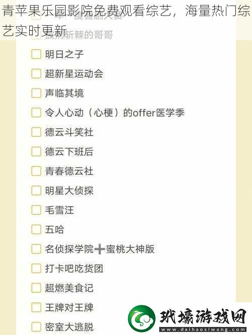 青蘋果樂園影院免費觀看綜藝海量熱門綜藝實時更新