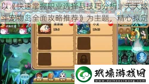 以快速掌握職業(yè)選擇與技巧分析