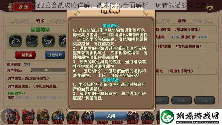 太極熊貓2公會戰(zhàn)攻略詳解