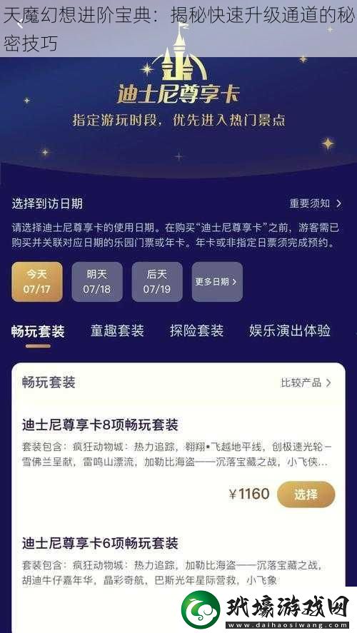 天魔幻想進(jìn)階寶典