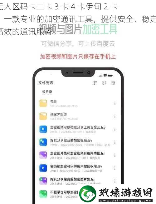 無人區(qū)碼卡二卡3卡4卡伊甸2卡一款專業(yè)的加密通訊工具提供安全、穩(wěn)定、高效的通訊服務(wù)