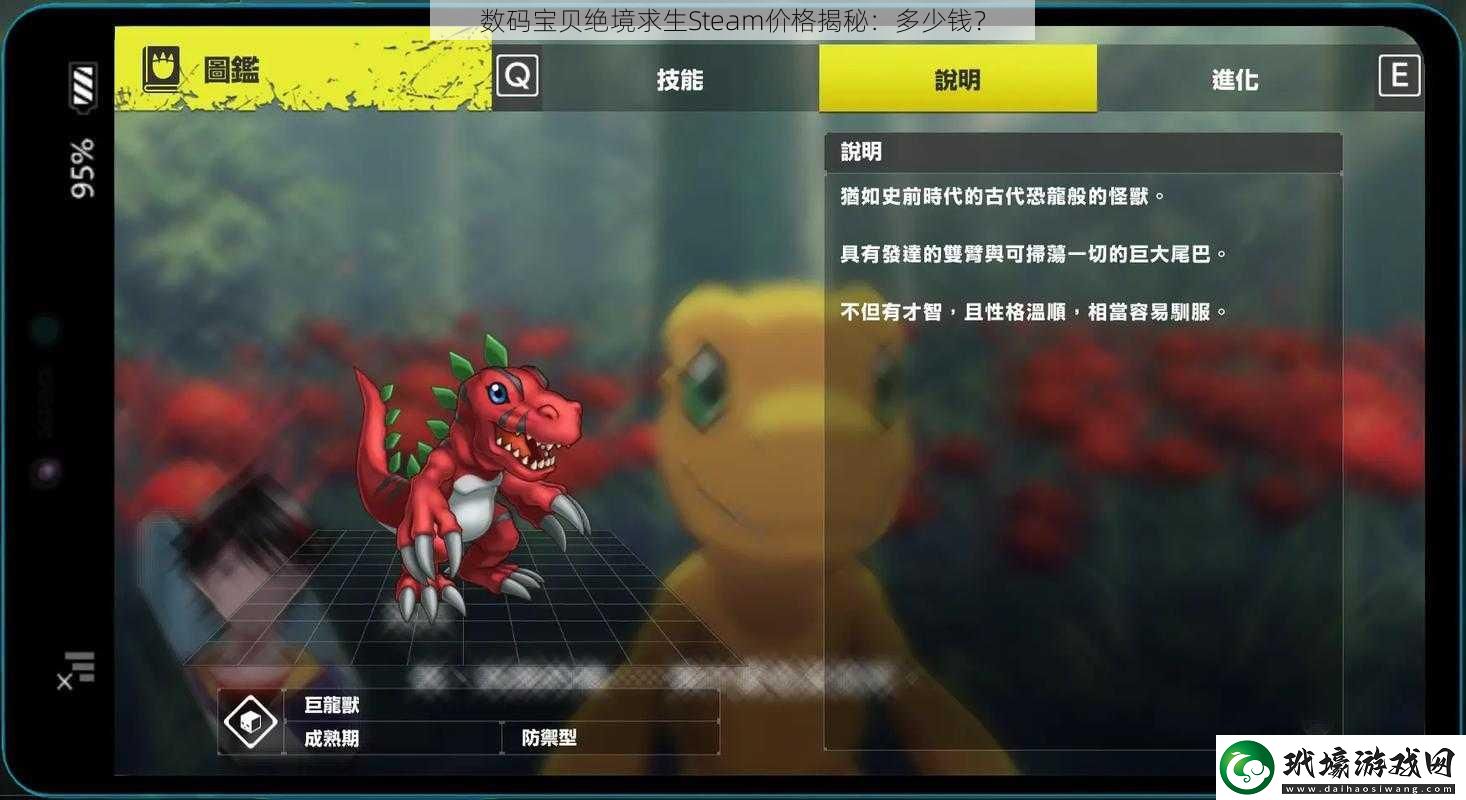 數(shù)碼寶貝絕境求生Steam價格揭秘