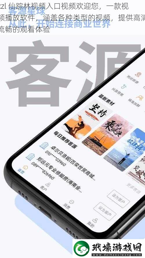 xzl仙蹤林視頻入口視頻歡迎您一款視頻播放軟件涵蓋各種類型的視頻提供高清流暢的觀看體驗