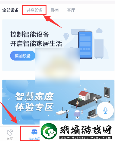 小翼管家怎么添加成員一起看添加成員一起看教程