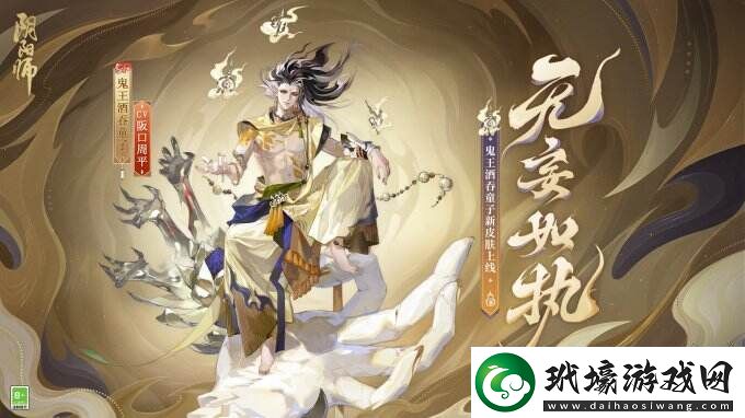 成魔入道無妄如執(zhí)陰陽師鬼王酒吞童子新皮膚上線！