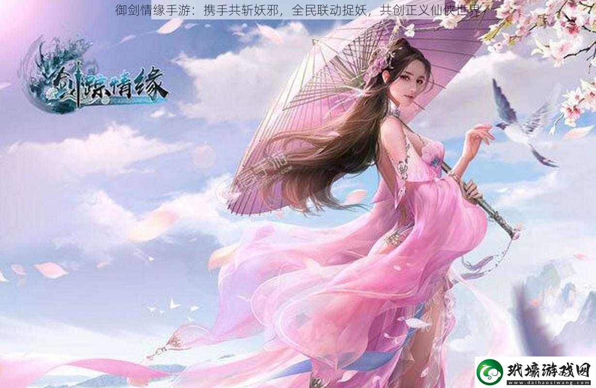 御劍情緣手游