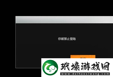 荒野行動被禁止登陸怎么辦荒野行動登錄問題解決攻略