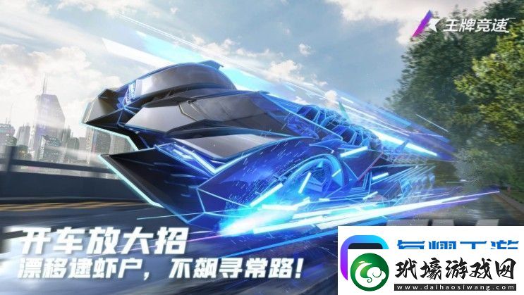 王牌競(jìng)速新手賽車怎么選