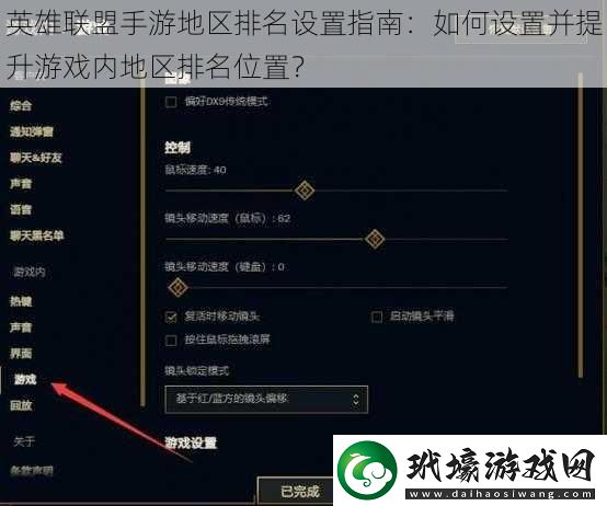 英雄聯(lián)盟手游地區(qū)排名設(shè)置指南