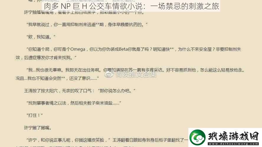 肉多NP巨H公交車情欲小說