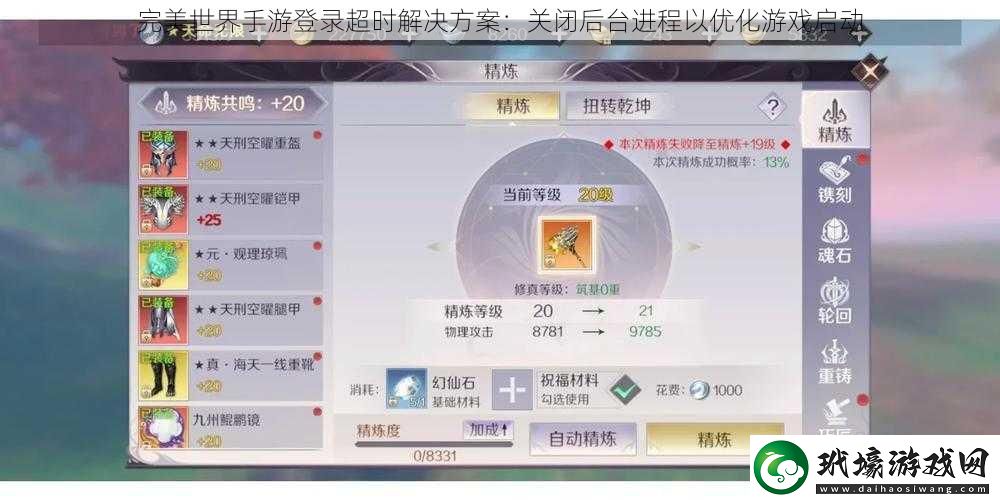 完美世界手游登錄超時解決方案