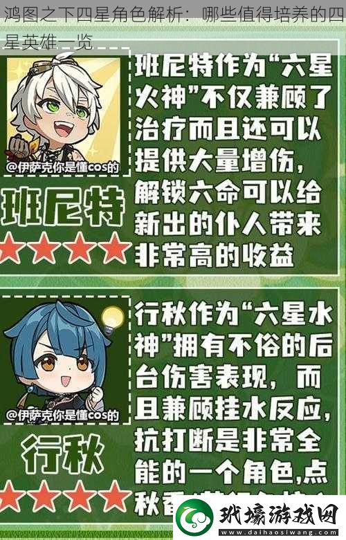 鴻圖之下四星角色解析