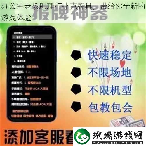 辦公室老板助理打撲克牌具帶給你全新的游戲體驗