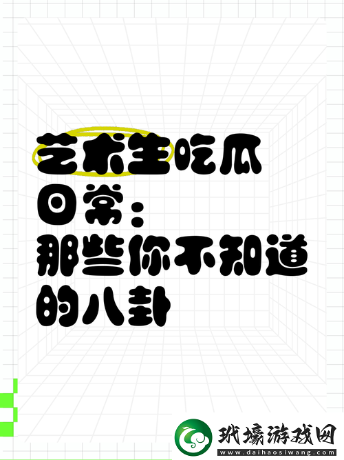 51熱門吃瓜爆料