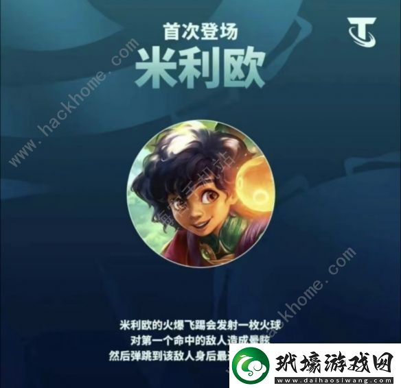 金鏟鏟之戰(zhàn)S9.5首次登場英雄是誰