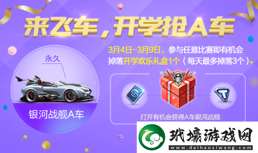 qq飛車手游怎么A車銀河戰(zhàn)艦