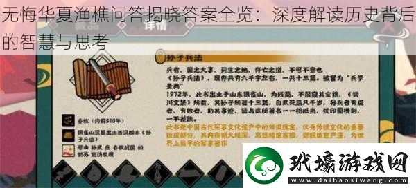 無(wú)悔華夏漁樵問(wèn)答揭曉答案全覽