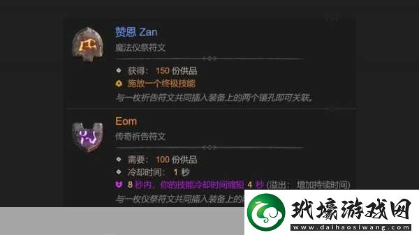 暗黑破壞神不朽符文伐解鎖戰(zhàn)斗潛能的秘籍