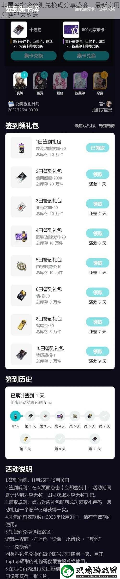 非匿名指令公測兌換碼分享盛會