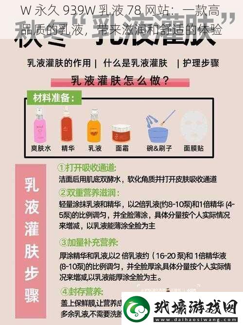 W永久939W乳液78站