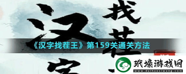 漢字找茬王第159關(guān)連線天津話?怎么過(guò)