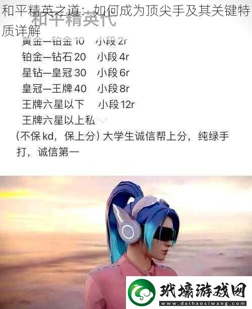 和平精英之道