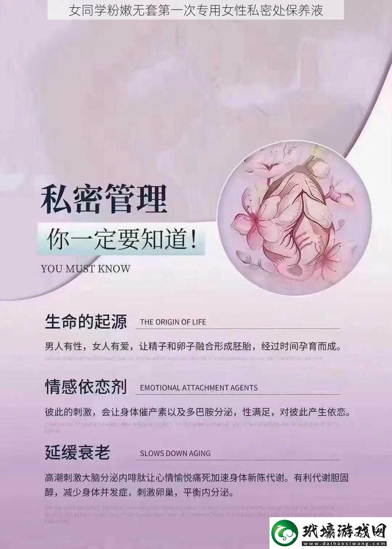 女同學(xué)粉嫩無套第一次專用女性私密處保養(yǎng)液