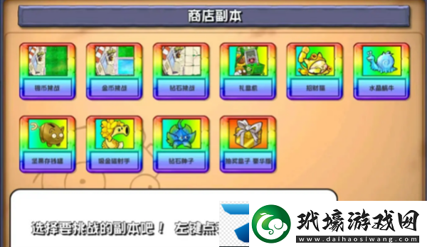 植物大戰(zhàn)僵尸雜交版2.1版本更新內容是什么