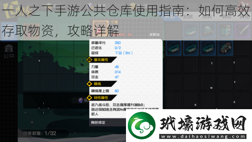 一人之下手游公共倉(cāng)庫(kù)使用指南