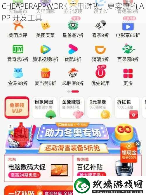 CHEAPERAPPWORK 不用謝我，更實(shí)惠的 APP 開發(fā)工具