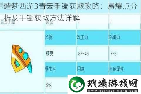 造夢西游3青云手鐲獲取攻略