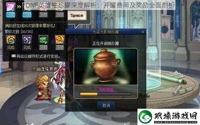 DNF英雄袖珍罐深度解析