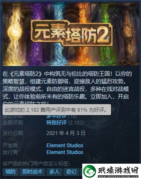 Steam特別好評游戲元素塔防2已實(shí)現(xiàn)完全中文本地化