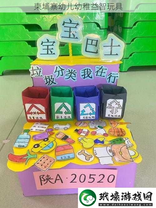 柬埔寨幼兒幼稚益智玩具