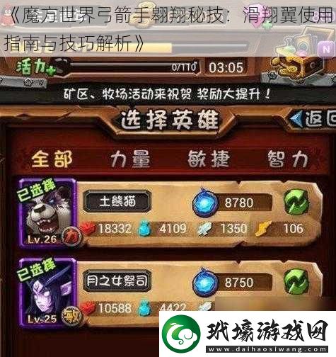 魔方世界弓箭手翱翔秘技