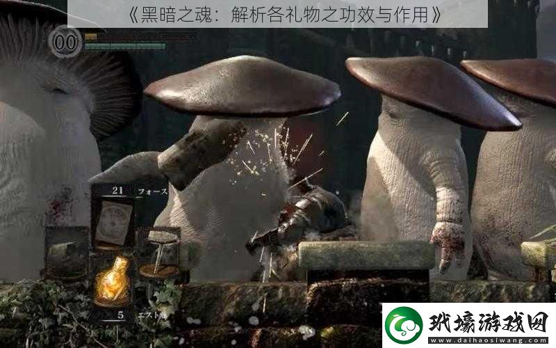 黑暗之魂