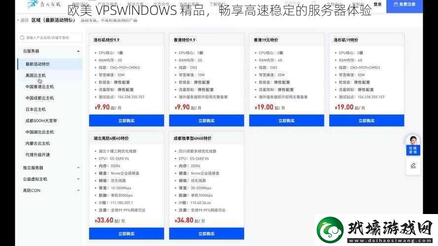 歐美VPSWINDOWS精品暢享高速穩(wěn)定的服務(wù)器體驗(yàn)