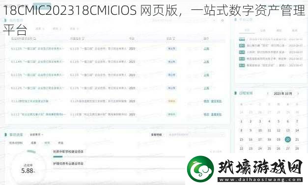 18CMIC202318CMICIOS頁(yè)版一站式數(shù)字資產(chǎn)管理平臺(tái)