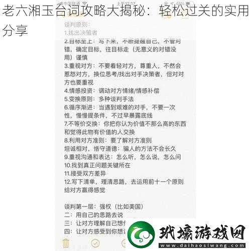 老六湘玉臺詞攻略大揭秘