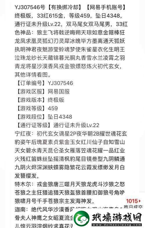 深入永劫無間揭秘探索日志殘頁中隱藏的古老奧秘與故事