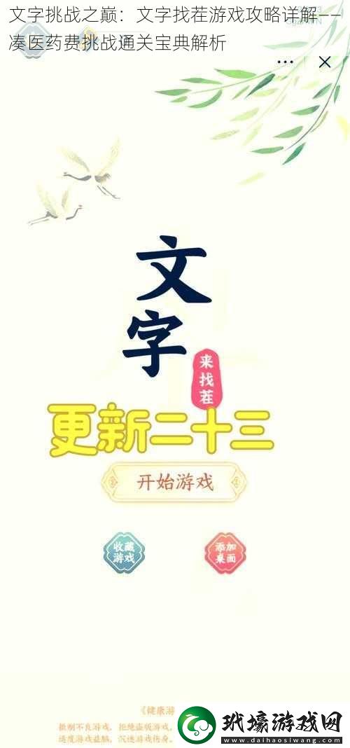 文字挑戰(zhàn)之巔