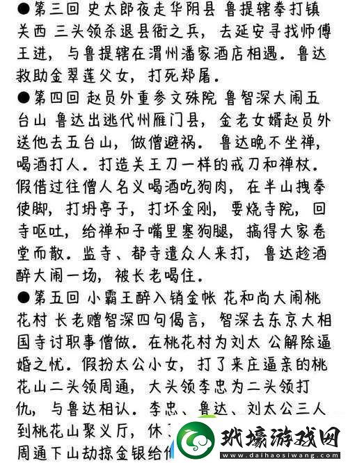 賣肉惡霸鄭屠戶及其女兒金翠蓮的故事