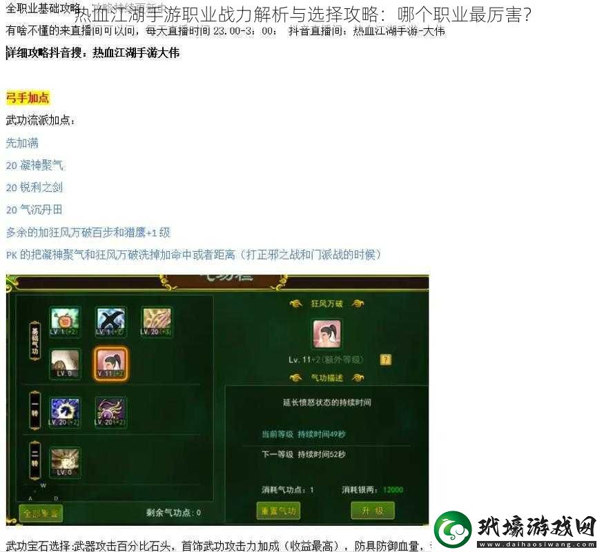 熱血江湖手游職業(yè)戰(zhàn)力解析與選擇攻略
