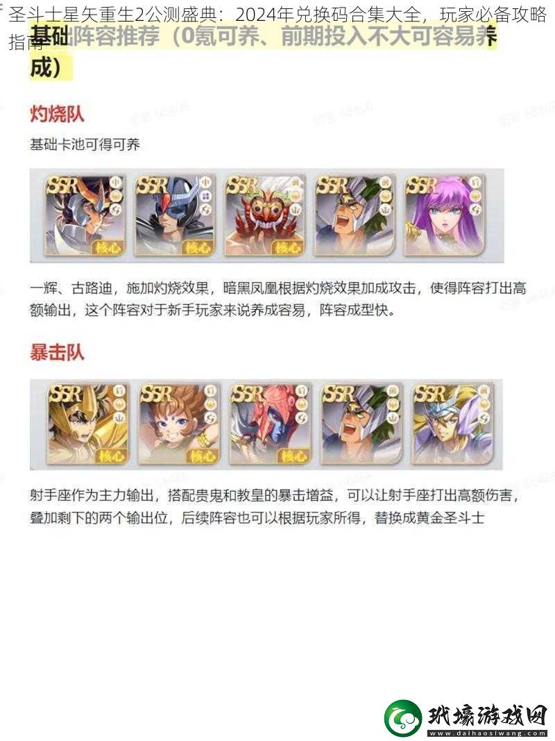 圣斗士星矢重生2公測(cè)盛典