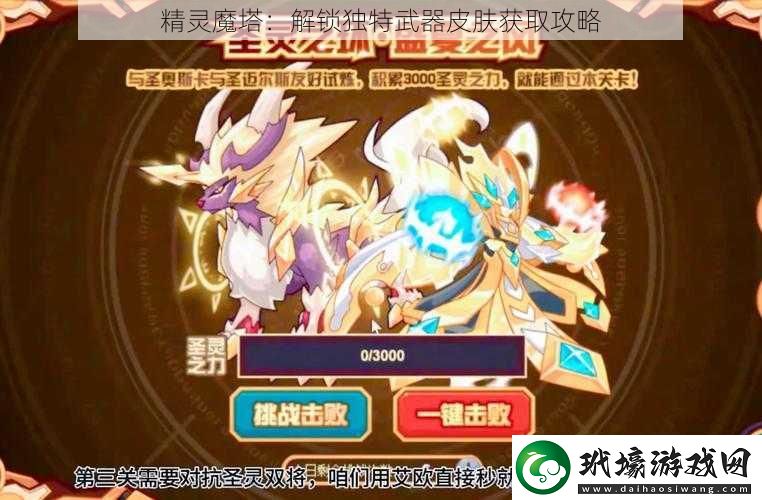 精靈魔塔