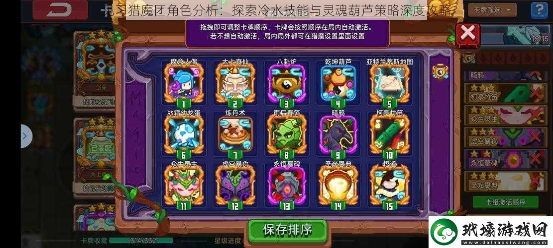 見習(xí)獵魔團角色分析