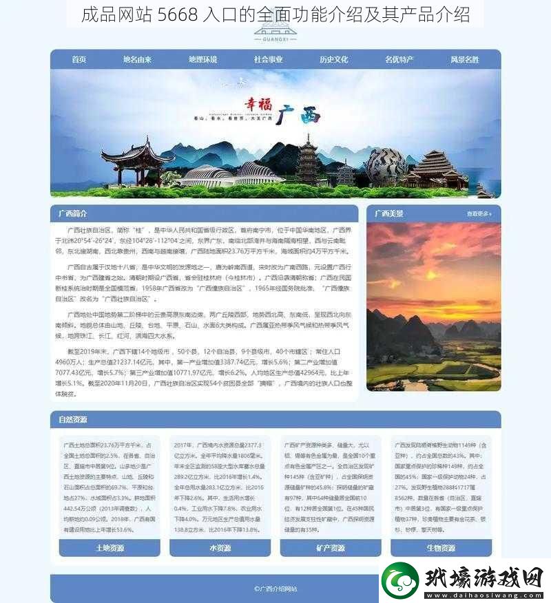 成品網(wǎng)站 5668 入口的全面功能介紹及其產(chǎn)品介紹