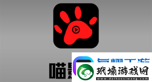 喵影庫app下載喵影庫高清播放最新版v3.0.1資訊速遞