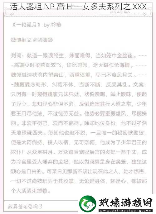 活大器粗NP高H一女多夫系列之XXX