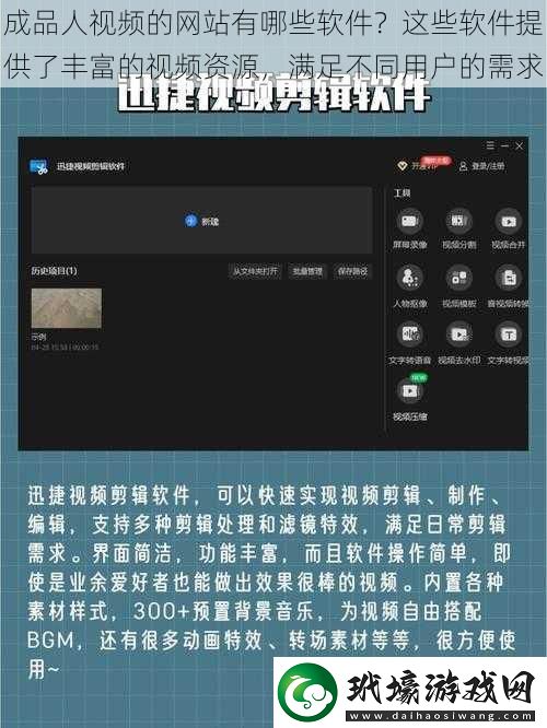 成品人視頻的網(wǎng)站有哪些軟件？這些軟件提供了豐富的視頻資源，滿足不同用戶的需求
